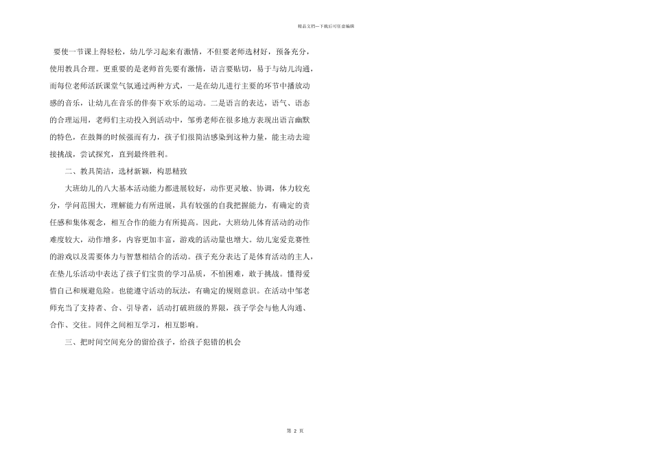 幼儿体育教育培训心得感悟五篇_第2页