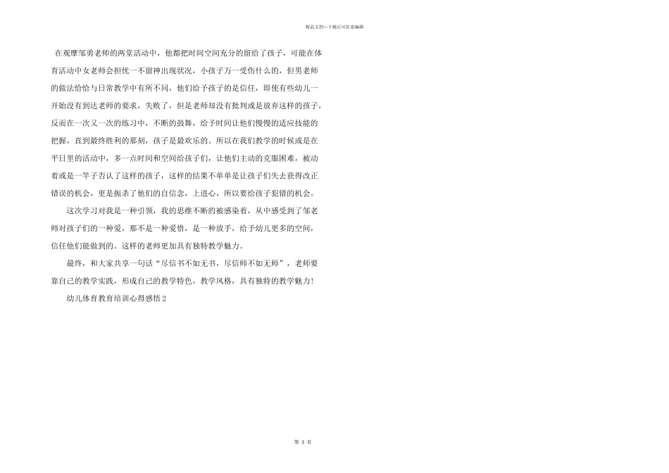 幼儿体育教育培训心得感悟五篇_第3页