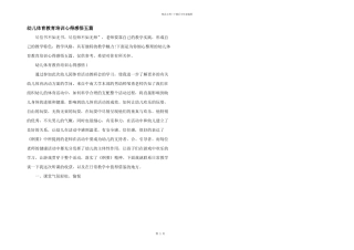 幼儿体育教育培训心得感悟五篇