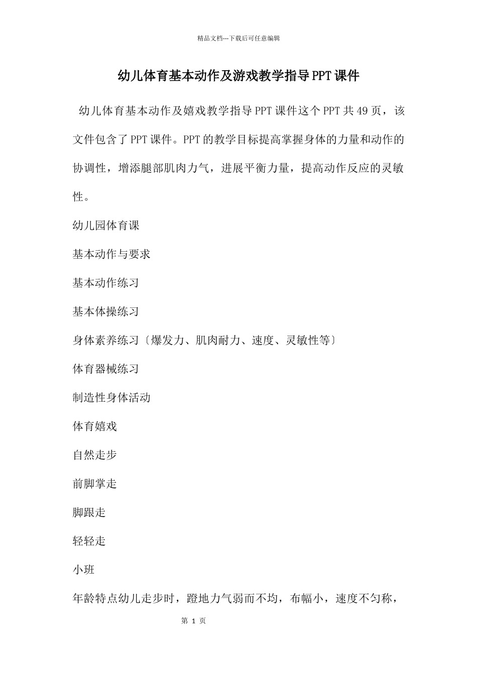 幼儿体育基本动作及游戏教学指导PPT课件_第1页