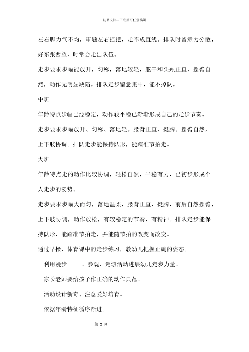 幼儿体育基本动作及游戏教学指导PPT课件_第2页