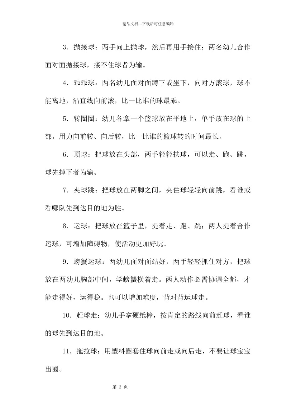 幼儿体育活动教案中班1篇_第2页