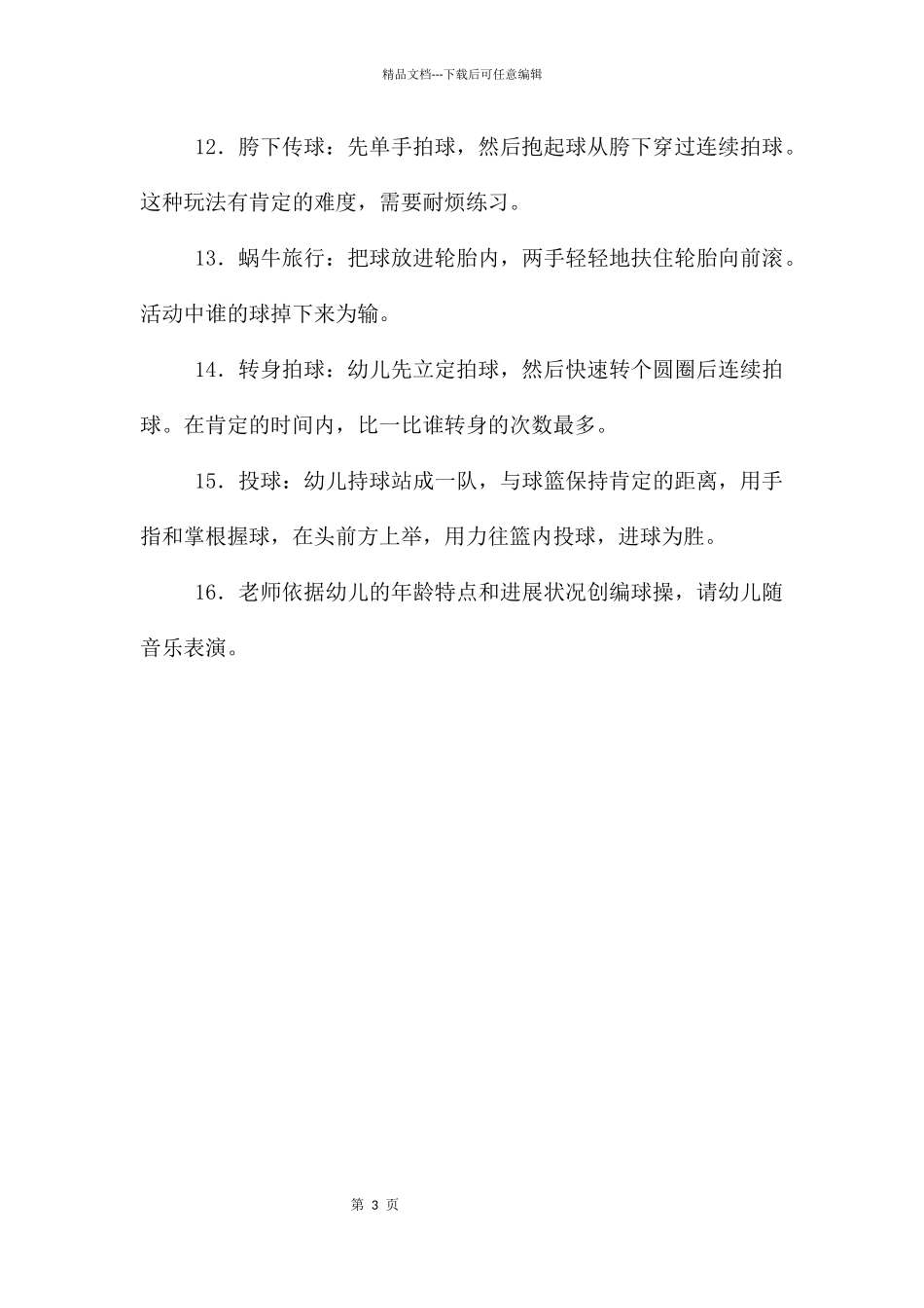 幼儿体育活动教案中班1篇_第3页