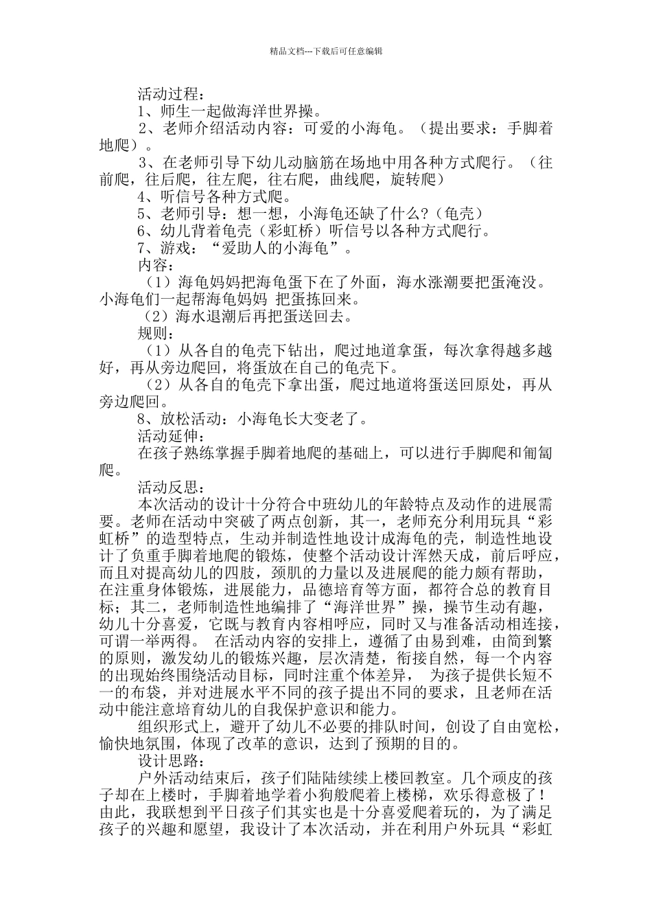 幼儿体育策划方案五篇_第2页