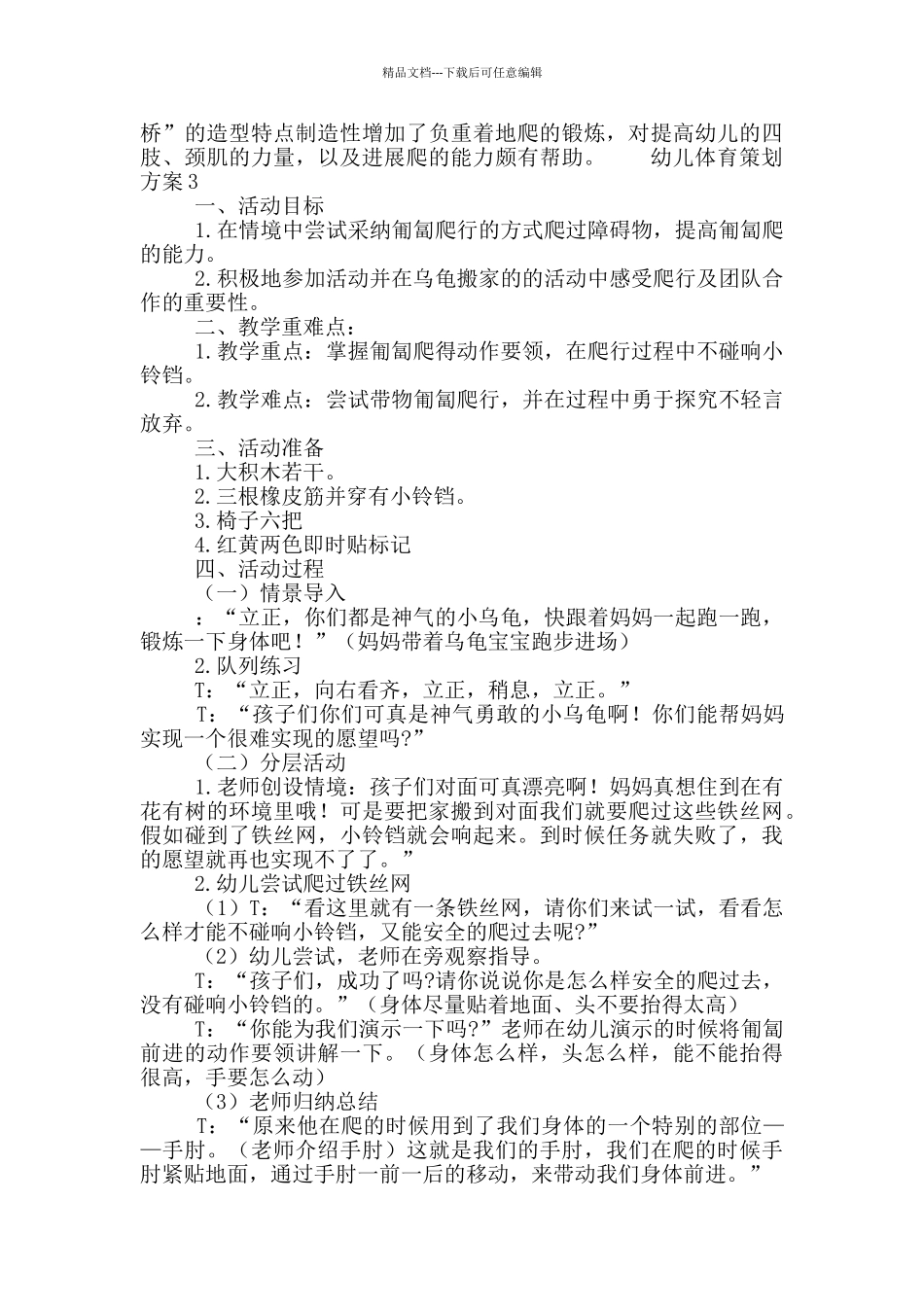 幼儿体育策划方案五篇_第3页