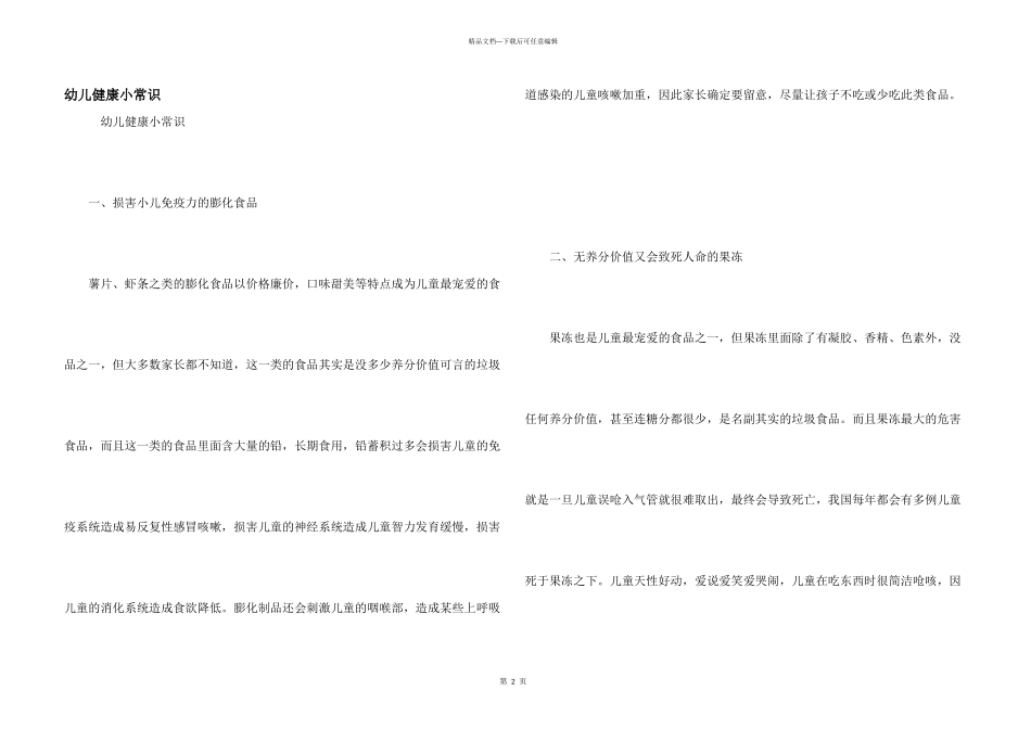 幼儿健康小常识_第1页