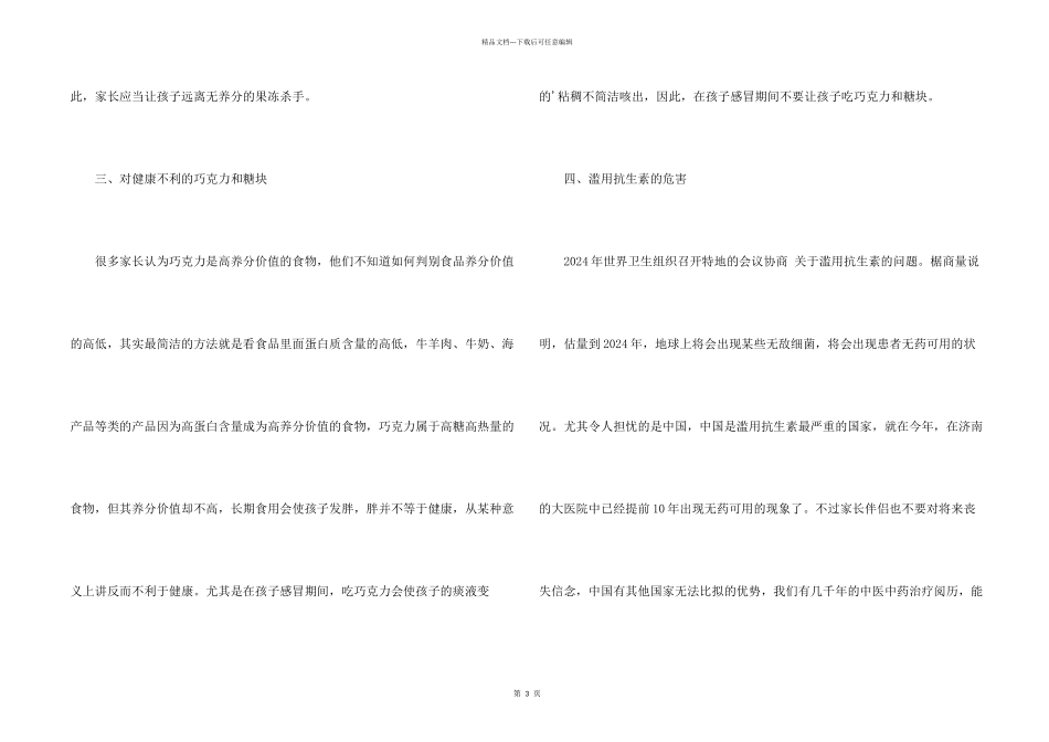 幼儿健康小常识_第2页