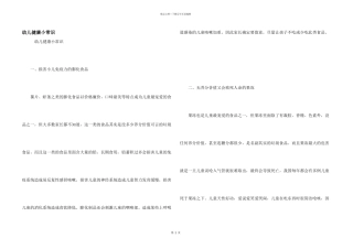 幼儿健康小常识