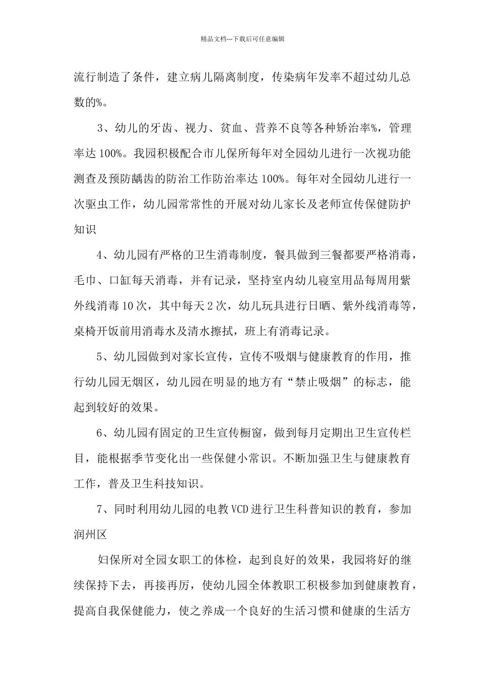 幼儿健康教育心得体会300字10篇_第3页