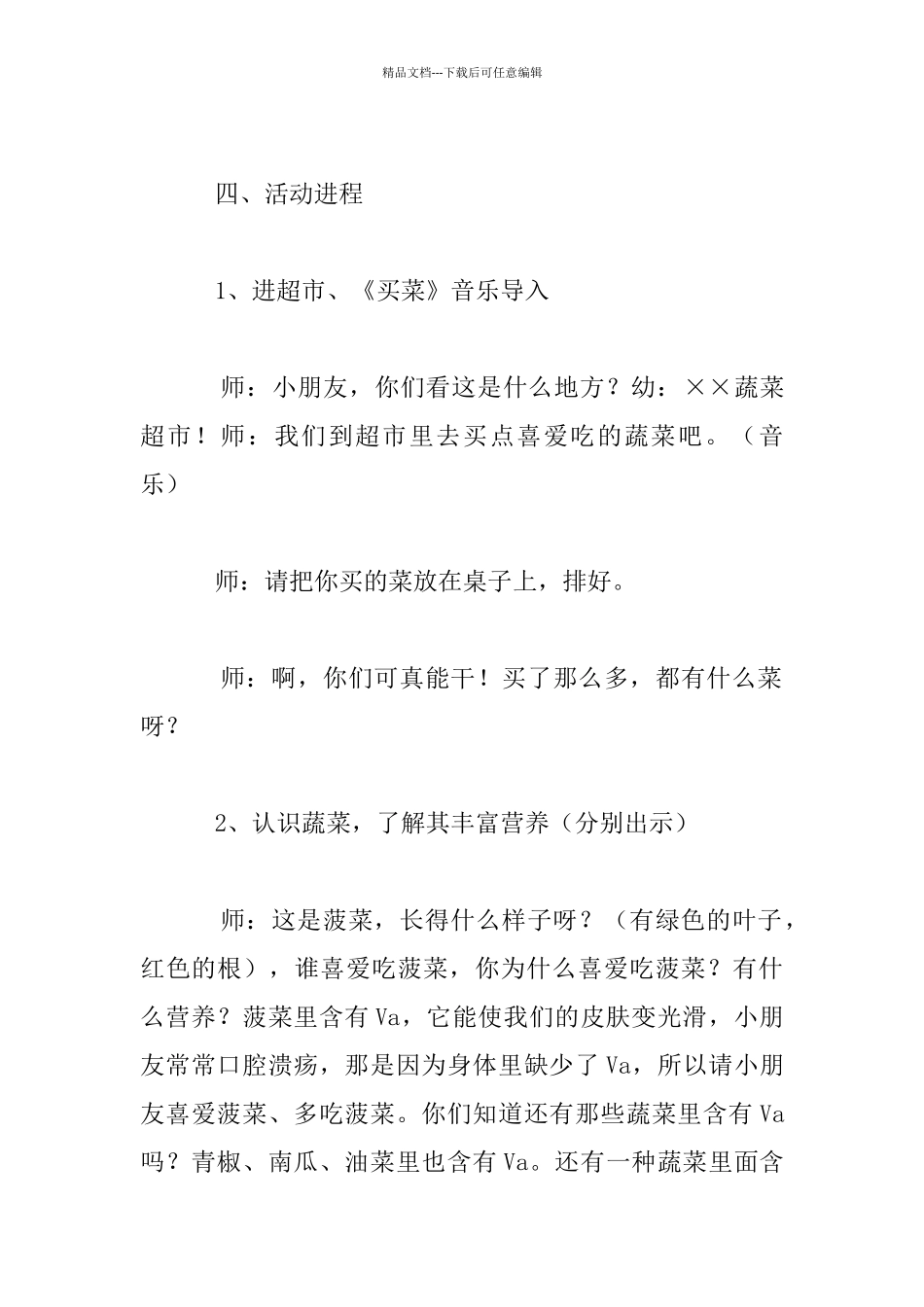 幼儿健康活动《多吃蔬菜好处多》教学设计_第2页