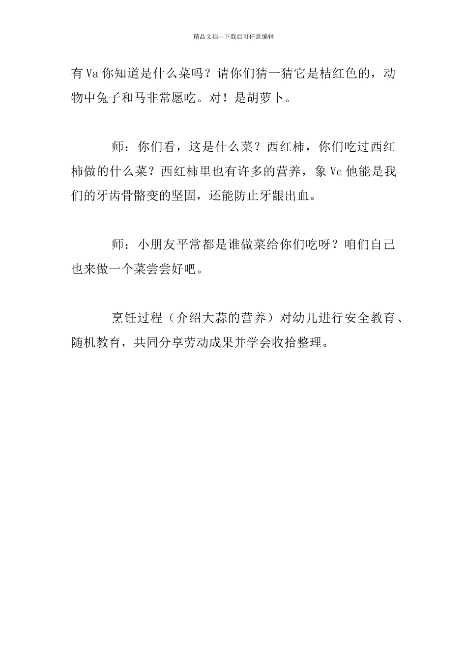 幼儿健康活动《多吃蔬菜好处多》教学设计_第3页