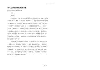 幼儿元旦国旗下简短演讲稿四篇