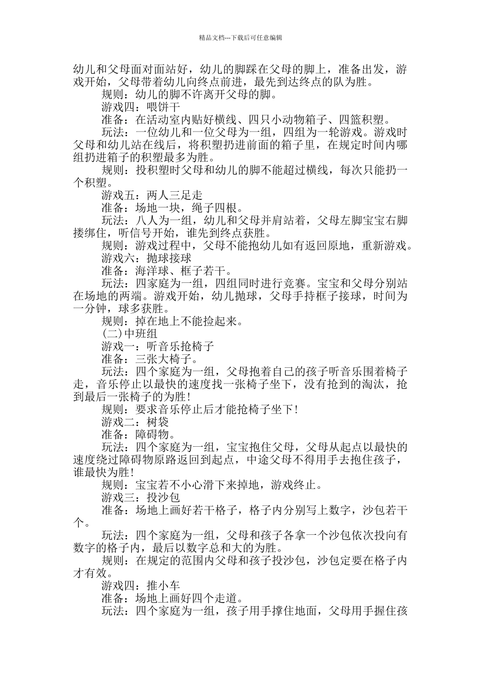 幼儿六一亲子活动方案2024年_第2页