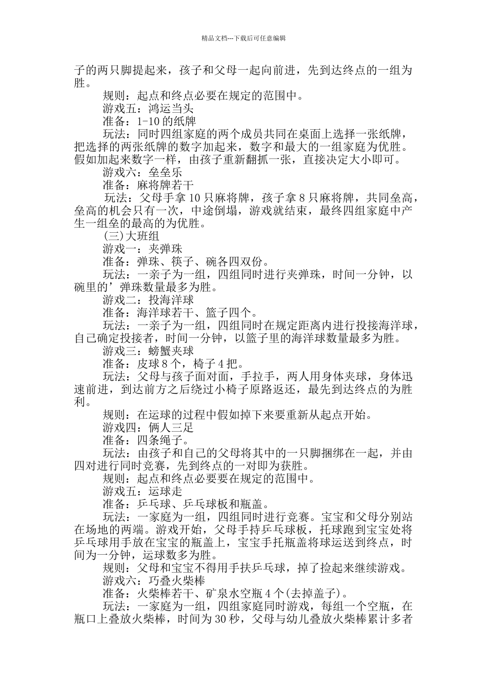 幼儿六一亲子活动方案2024年_第3页