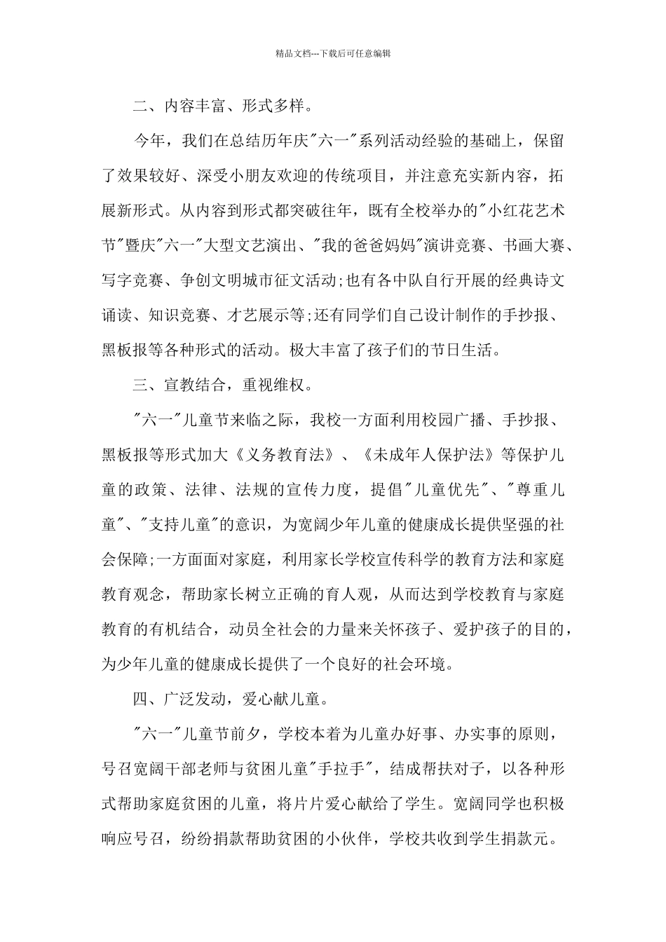 幼儿六一儿童节总结模板五篇_第2页