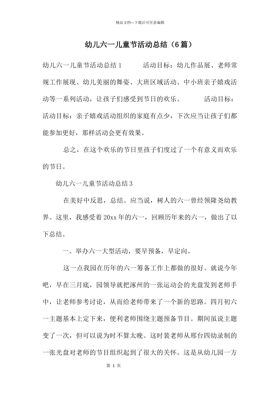 幼儿六一儿童节活动总结_第1页
