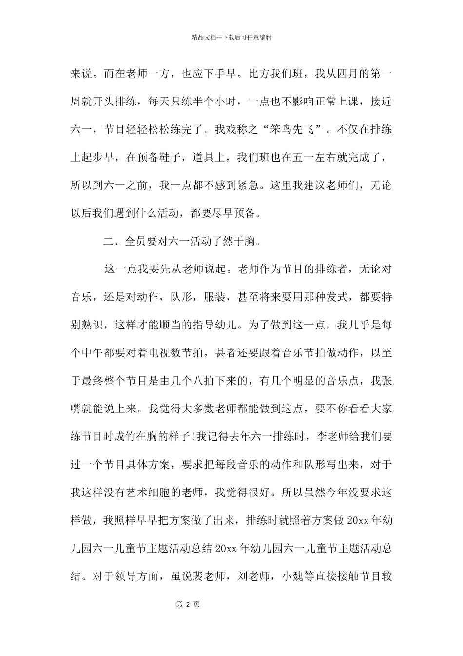 幼儿六一儿童节活动总结_第2页