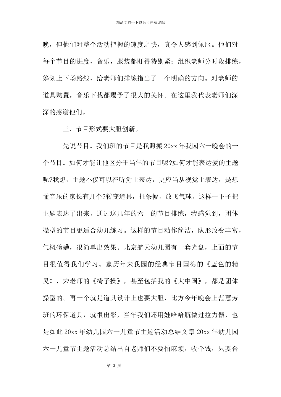 幼儿六一儿童节活动总结_第3页