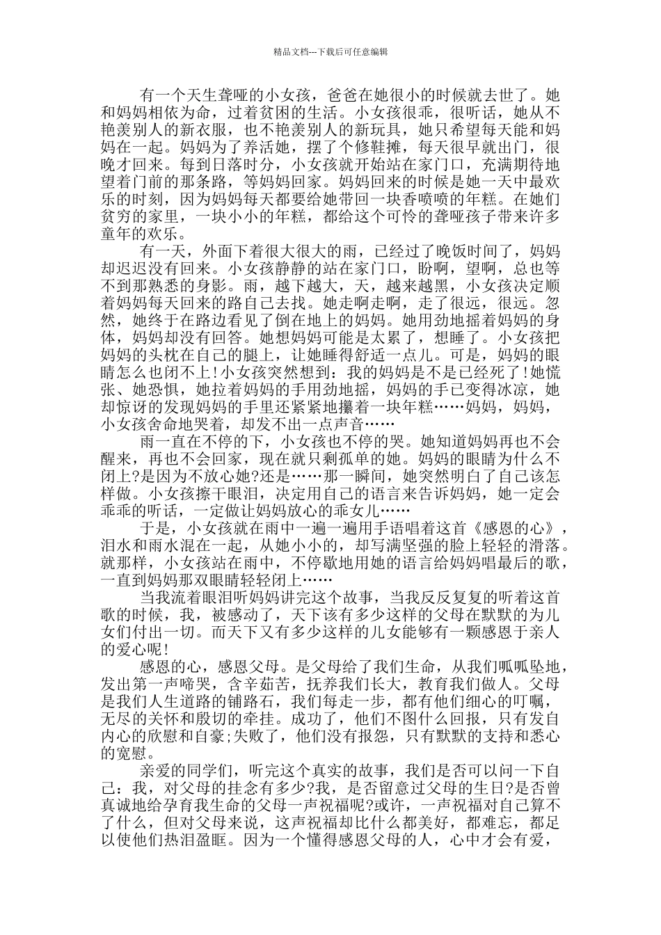 幼儿关于感恩节升国旗演讲稿_第2页