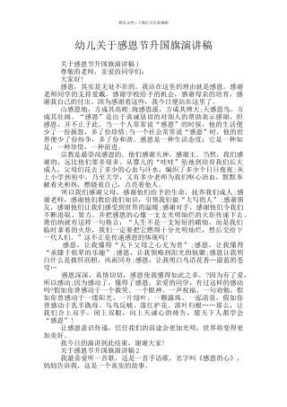 幼儿关于感恩节升国旗演讲稿