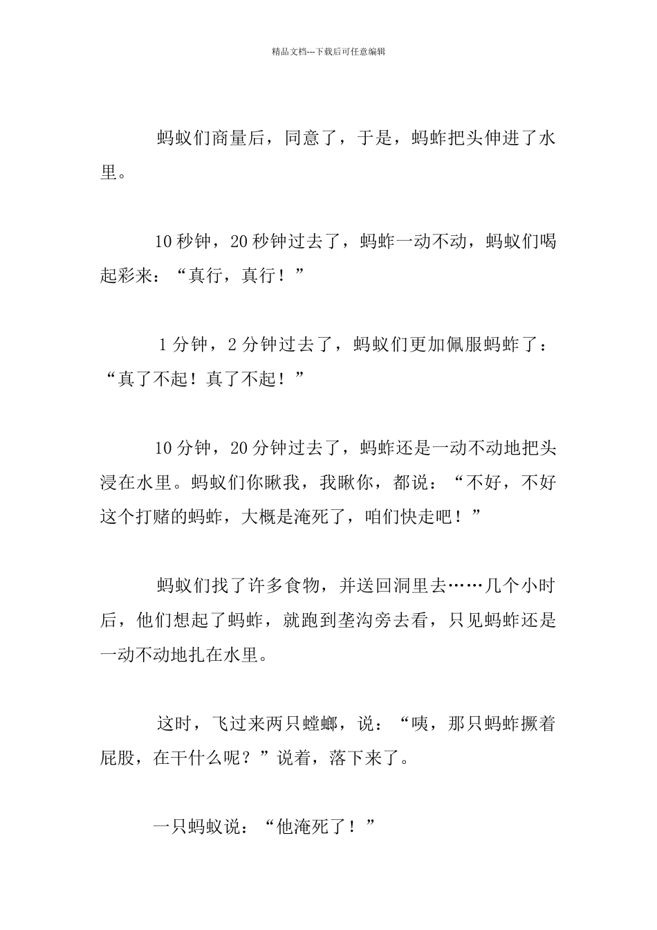 幼儿动脑筋小故事：蚂蚱打赌_第2页