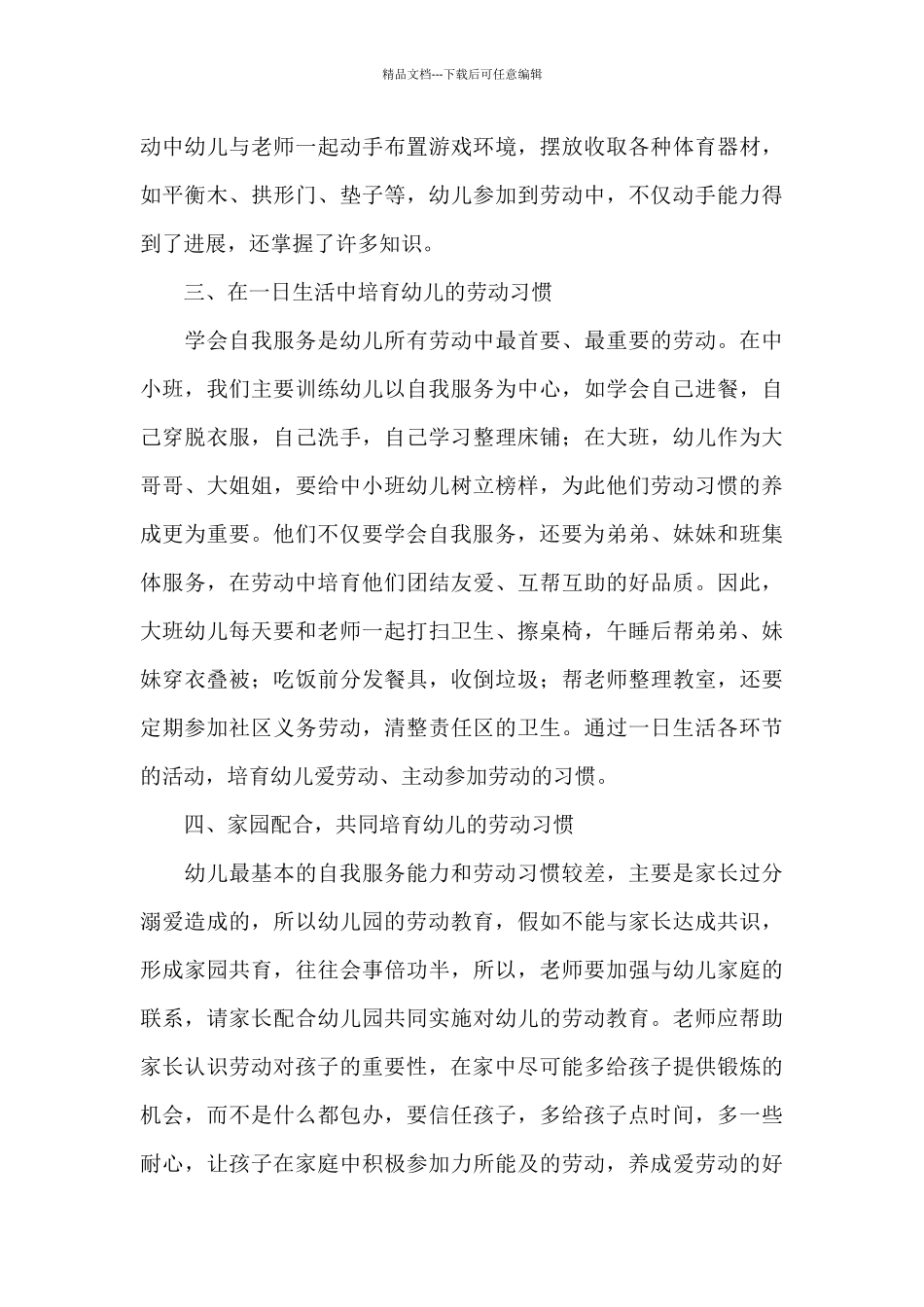 幼儿劳动习惯的培养_第3页