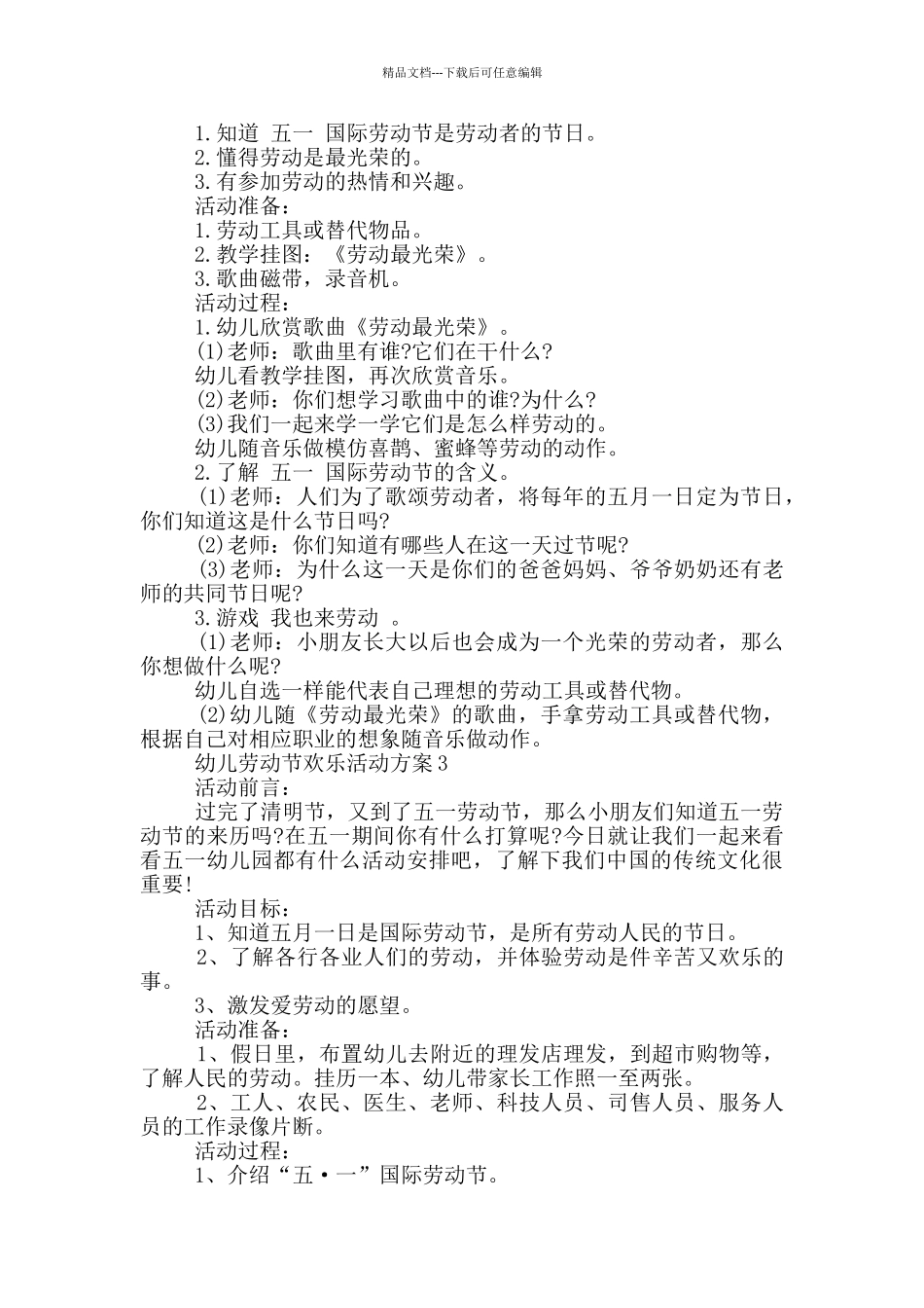 幼儿劳动节欢乐活动策划方案五篇_第2页