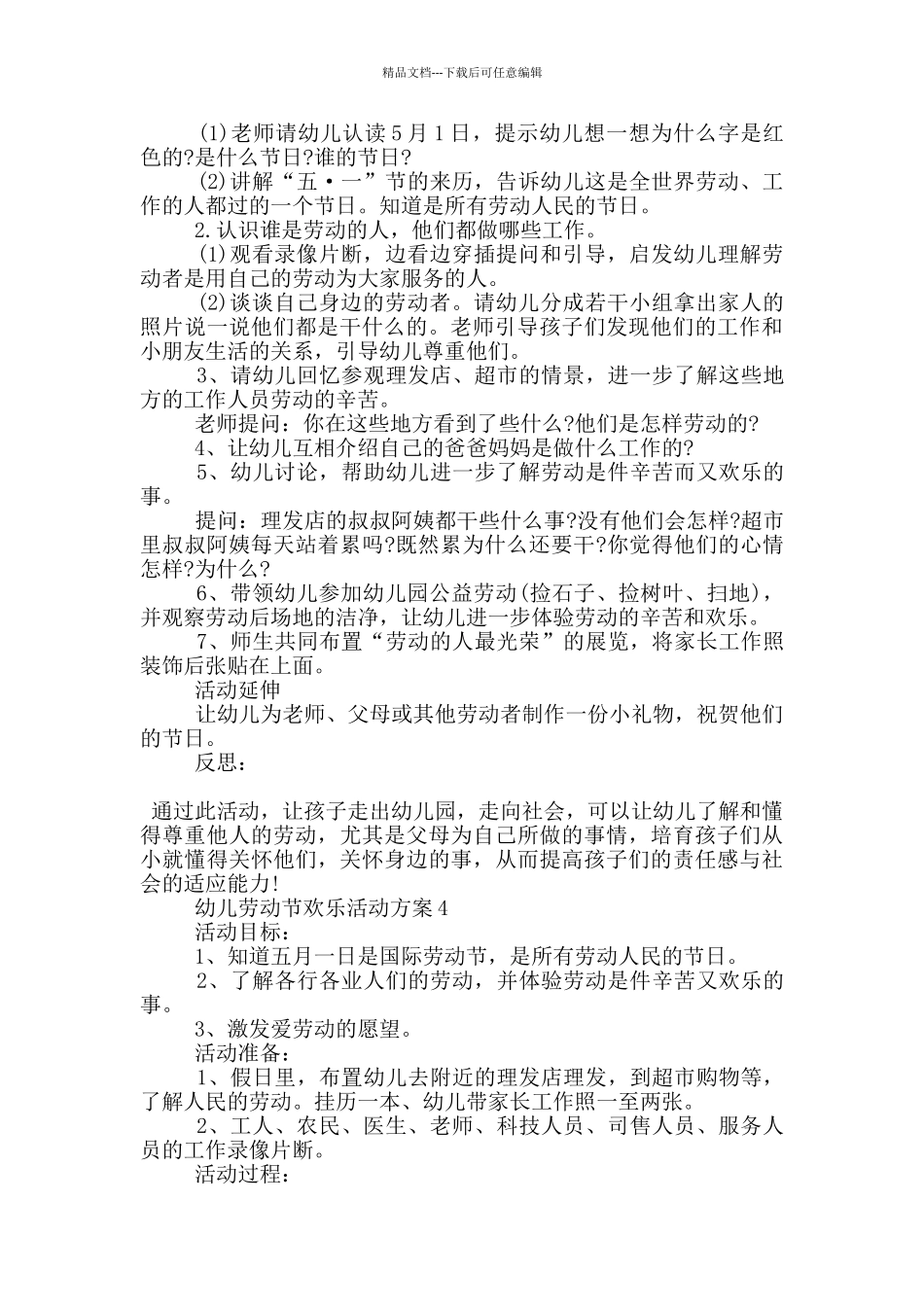 幼儿劳动节欢乐活动策划方案五篇_第3页