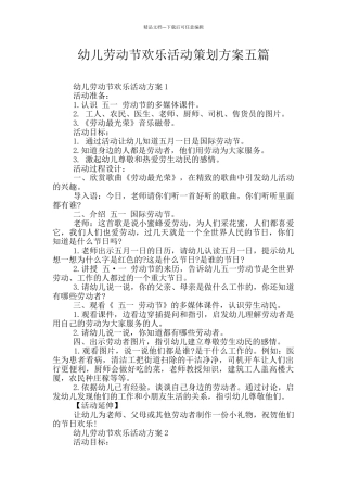 幼儿劳动节欢乐活动策划方案五篇