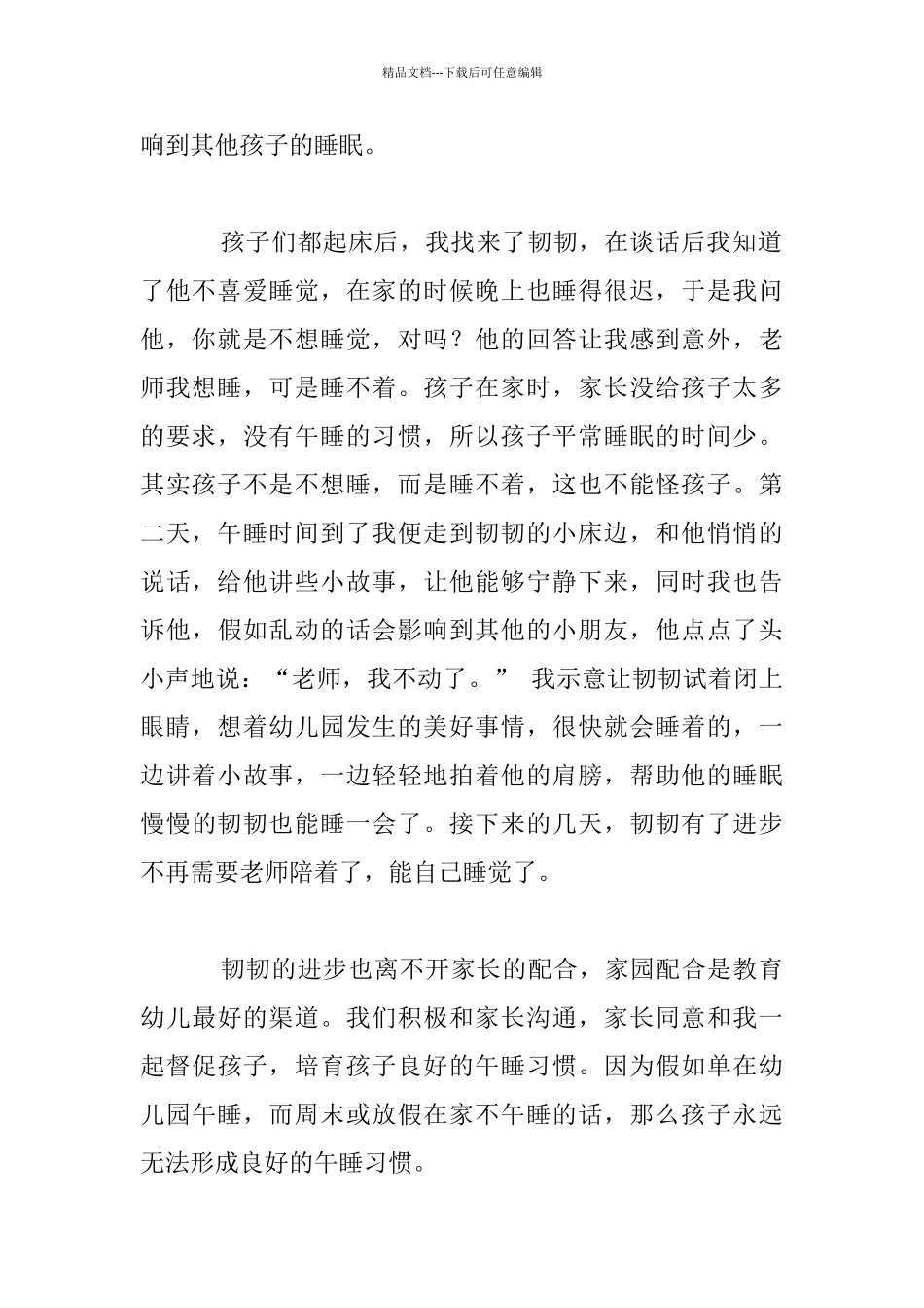 幼儿午睡习惯的培养教学故事_第2页