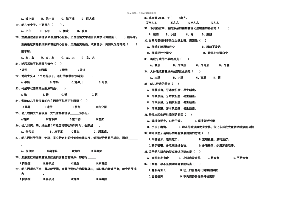 幼儿卫生保健第一章试题_第2页