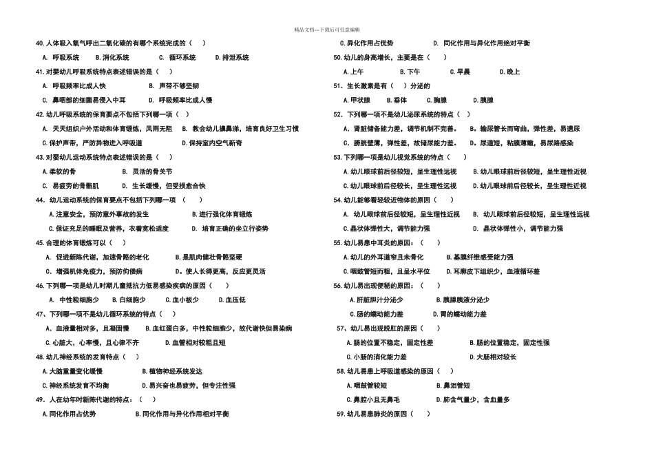 幼儿卫生保健第一章试题_第3页