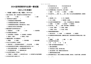 幼儿卫生保健第一章试题