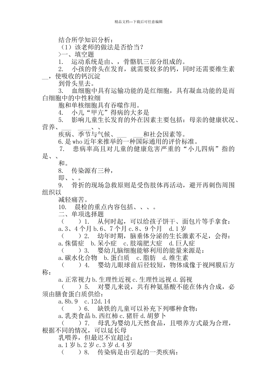 幼儿卫生保健试卷及答案_第3页