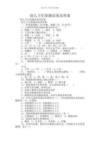 幼儿卫生保健试卷及答案