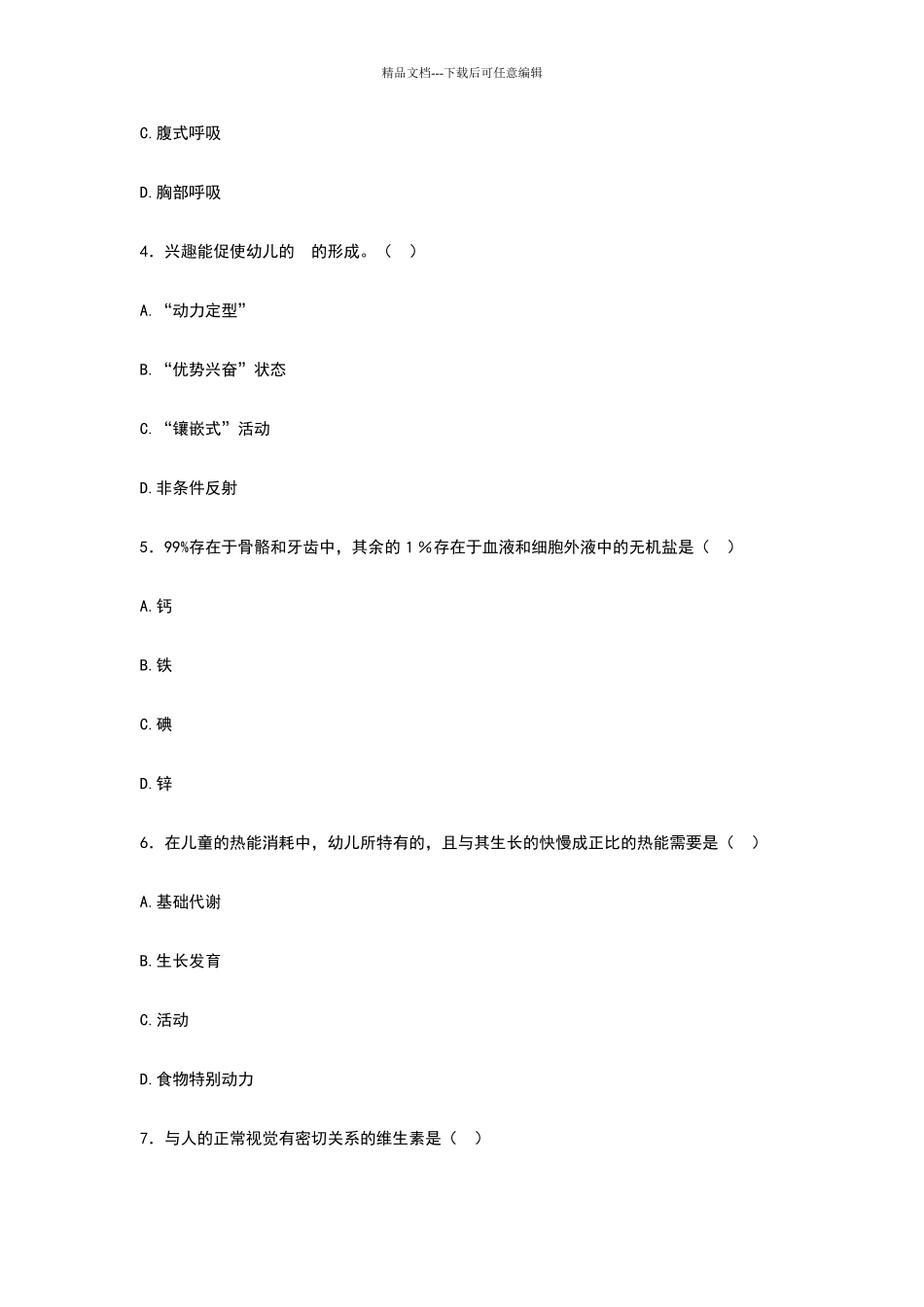 幼儿卫生学试题_第2页