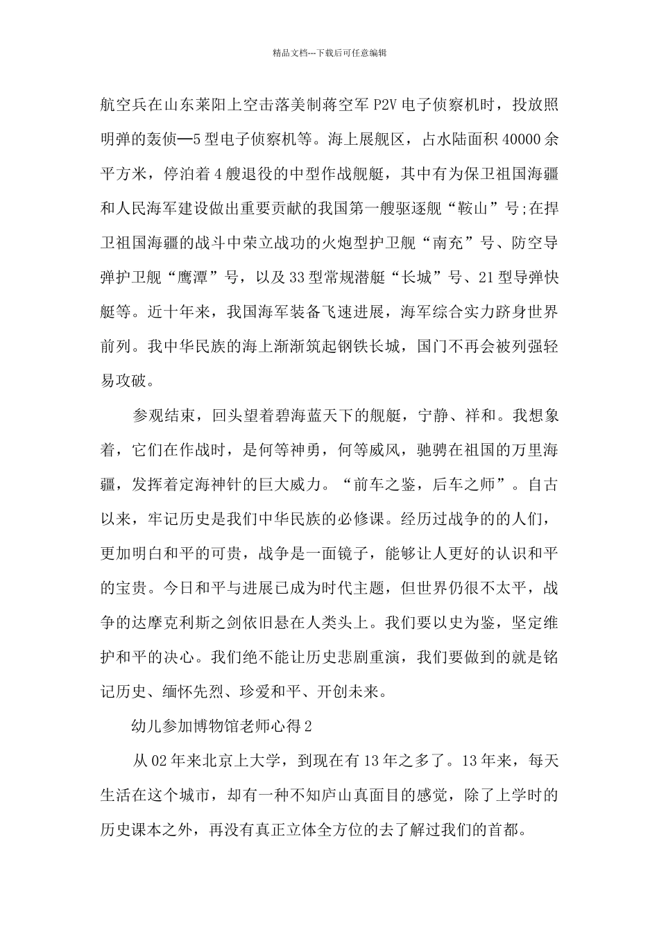 幼儿参加博物馆老师心得模板_第2页