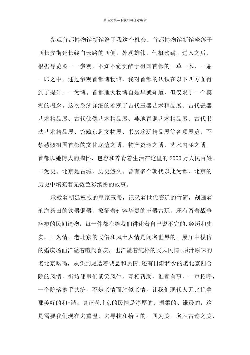 幼儿参加博物馆老师心得模板_第3页