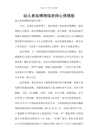 幼儿参加博物馆老师心得模板