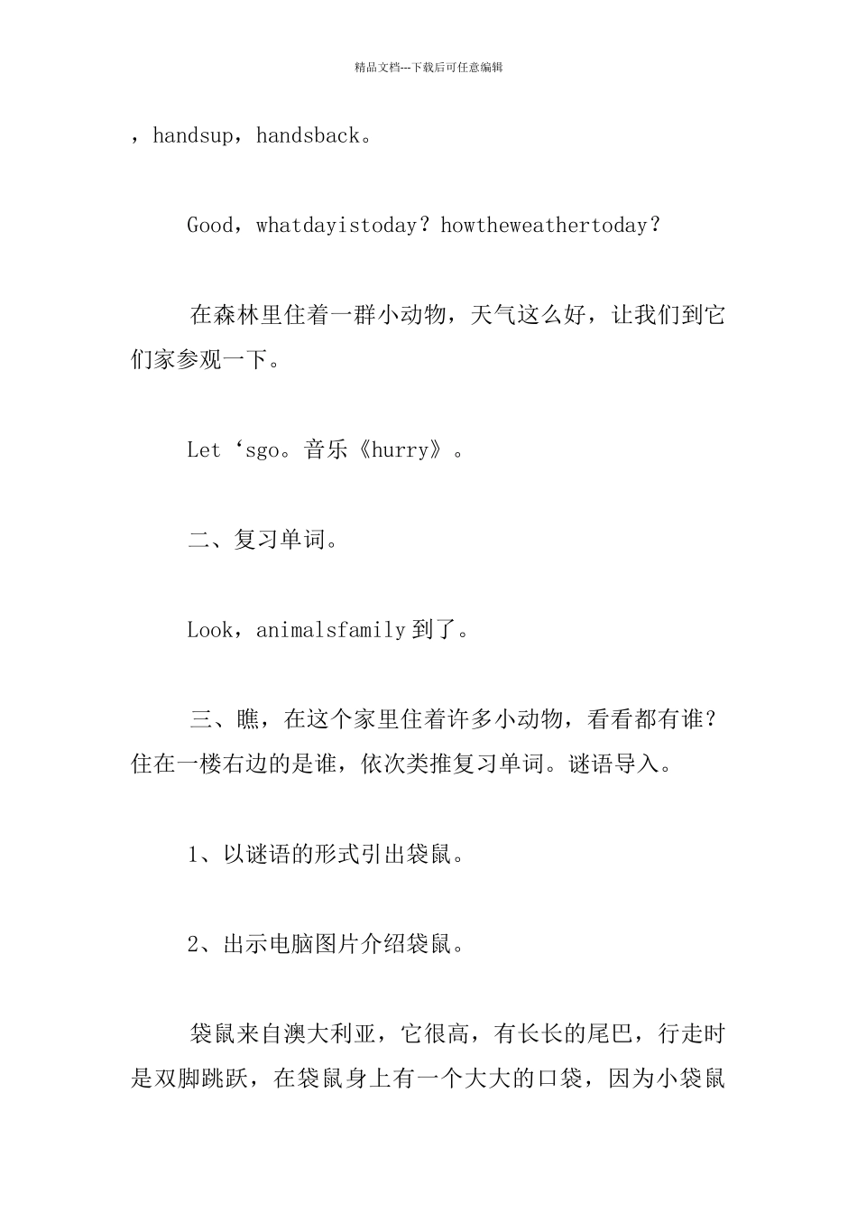 幼儿双语活动教案急反思：kangaroo_第2页