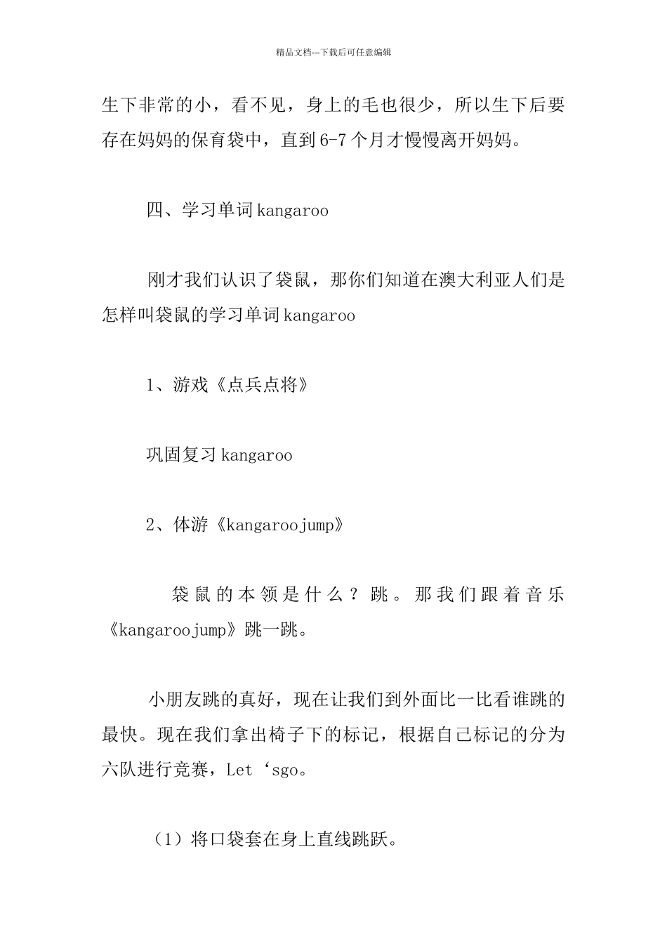 幼儿双语活动教案急反思：kangaroo_第3页