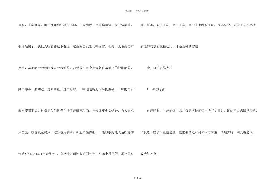 幼儿口才练声训练方法内容_第2页