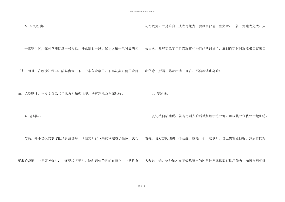 幼儿口才练声训练方法内容_第3页