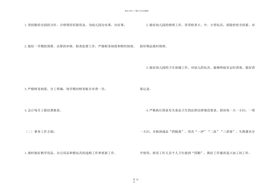 幼儿后勤工作计划汇总5篇_第2页