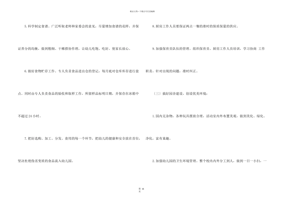 幼儿后勤工作计划汇总5篇_第3页
