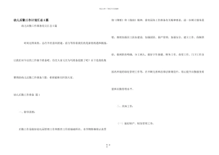 幼儿后勤工作计划汇总5篇