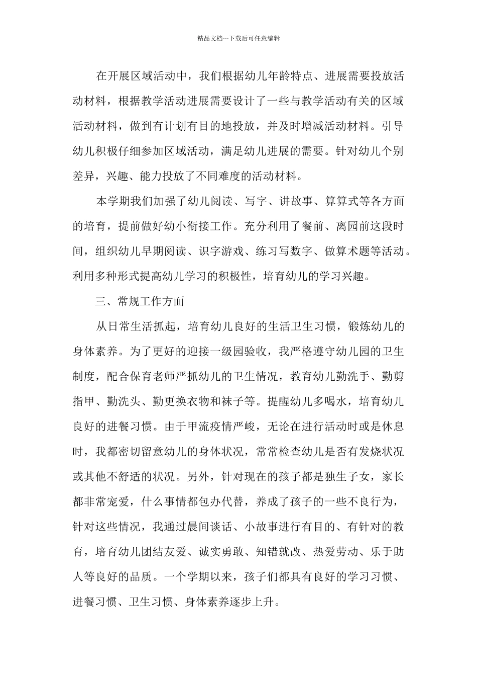 幼儿品格和教育心得_第2页