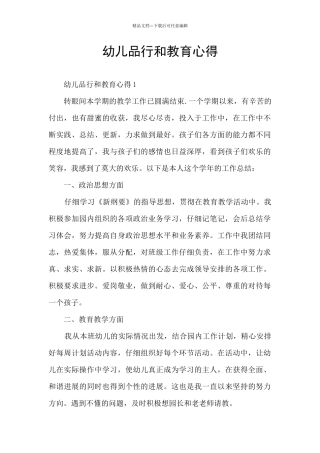 幼儿品格和教育心得