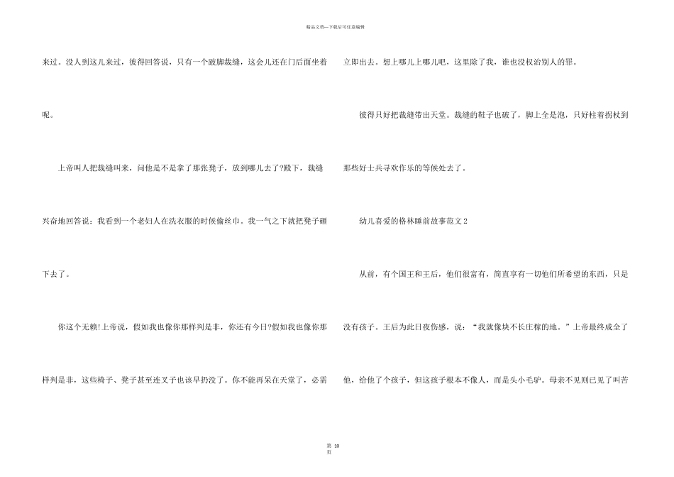 幼儿喜欢的格林睡前故事_第3页