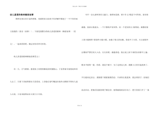 幼儿喜欢的格林睡前故事